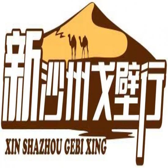 第一届升华金融戈壁挑战赛